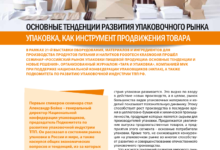 Photo of Тенденции развития рынка промышленных полов: современные материалы и технологии