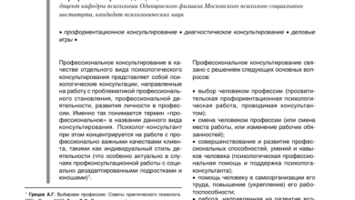 Photo of Значение профессиональной консультации в современном мире